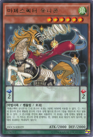 File:MajespecterUnicornKirin-DOCS-KR-R-UE.png