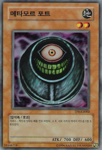 File:MorphingJar-TP4-KR-SR-UE.png