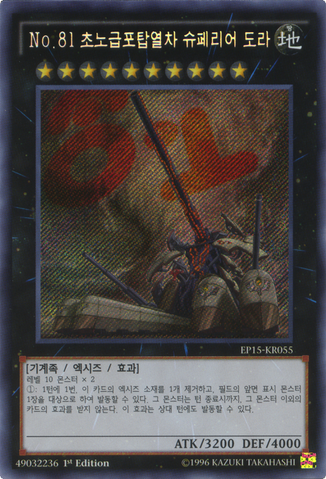 File:Number81SuperdreadnoughtRailCannonSuperDora-EP15-KR-ScR-1E.png