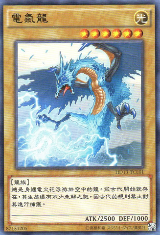 File:Wattaildragon-HD13-TC-C.png