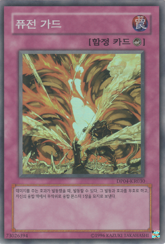 File:FusionGuard-DP04-KR-SR-UE.png