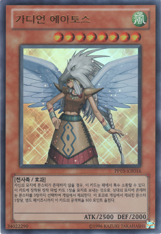 File:GuardianEatos-PP05-KR-UR-UE.png