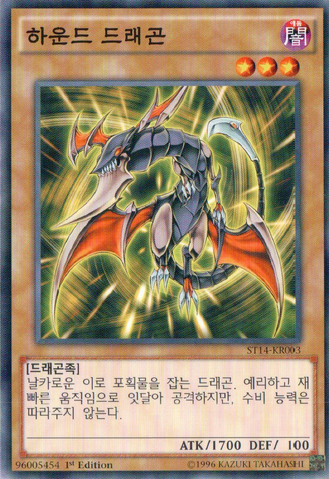 File:HunterDragon-ST14-KR-C-1E.png