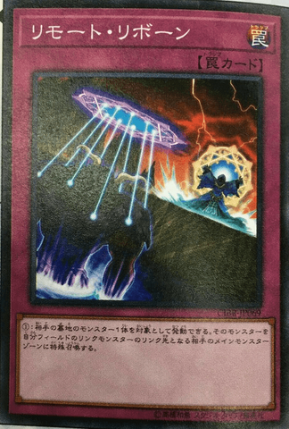File:RemoteRebirth-CIBR-JP-OP.png