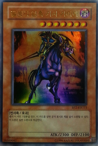 File:SwiftGaiatheFierceKnight-BP2-KR-UR-UE.png