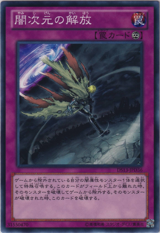 File:EscapefromtheDarkDimension-DS13-JP-C.png