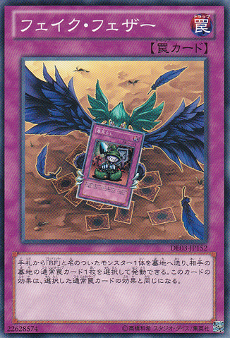 File:FakeFeather-DE03-JP-C.png