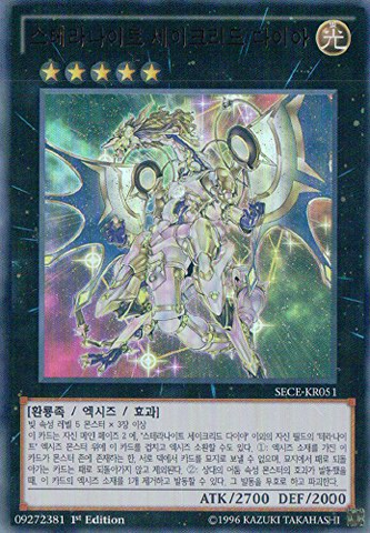 File:StellarknightConstellarDiamond-SECE-KR-UR-1E.png