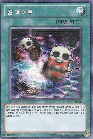 File:WormBait-ESP4-KR-ScR-1E.png