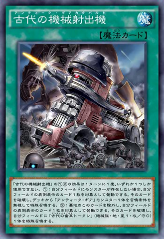 File:AncientGearCatapult-JP-Anime-AV.png