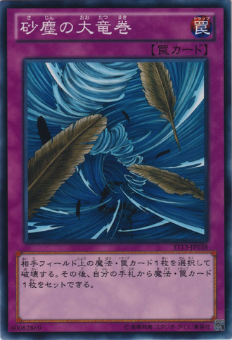 File:DustTornado-ST13-JP-C.png