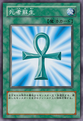 File:MonsterReborn-JP-Anime-5D.png