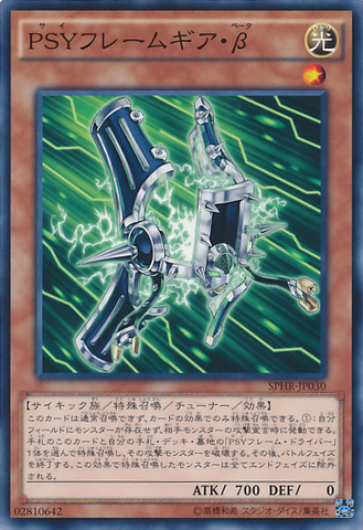 File:PSYFramegearBeta-SPHR-JP-C.png