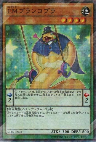 File:PerformapalSwincobra-ST16-JP-OP.png