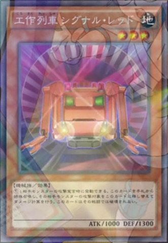 File:ConstructionTrainSignalRed-JP-Anime-AV.png