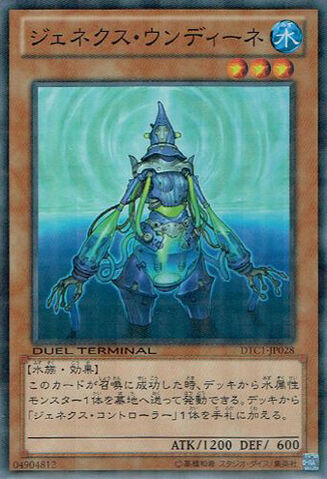 File:GenexUndine-DTC1-JP-DSPR-DT.jpg