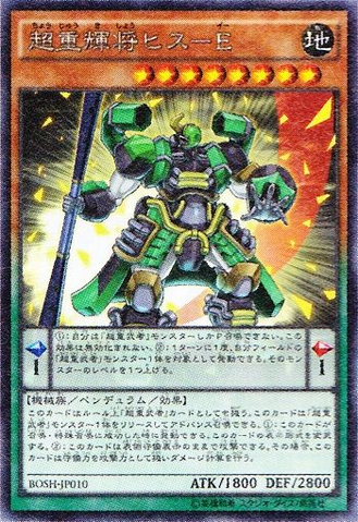 File:SuperheavySamuraiGeneralJade-BOSH-JP-OP.png