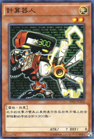 File:TheCalculator-SP02-TC-C.png