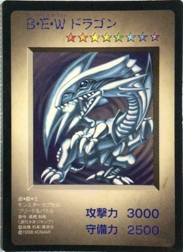File:BlueEyesWhiteDragon-G1-JP-HFR.png