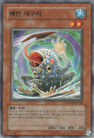 File:FlipFlopFrog-CRMS-KR-C-UE.png