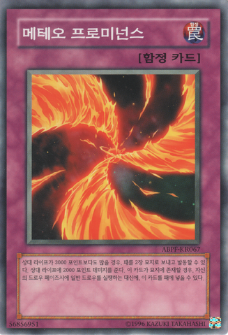File:MeteorFlare-ABPF-KR-C-UE.png