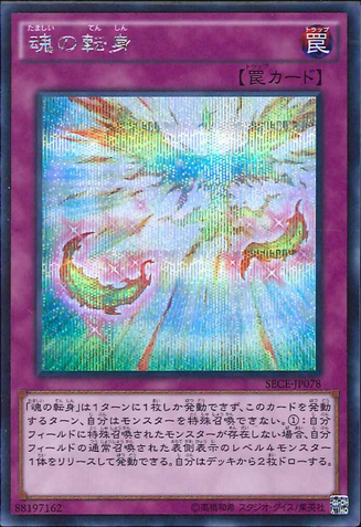 File:SoulTransition-SECE-JP-ScR.png