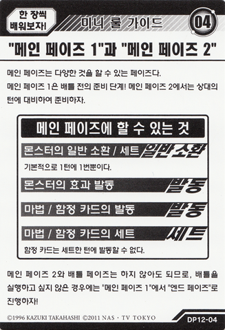 File:StrategyCard4-DP12-KR.png