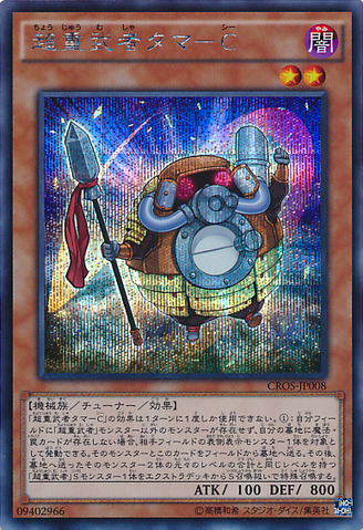 File:SuperheavySamuraiBattleball-CROS-JP-ScR.png