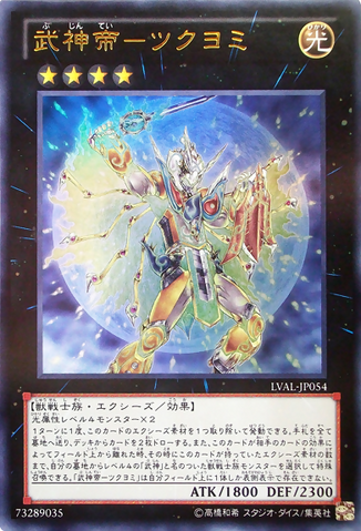 File:BujinteiTsukuyomi-LVAL-JP-UR.png