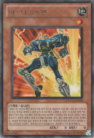 File:BusterBlaster-EXVC-KR-R-UE.png