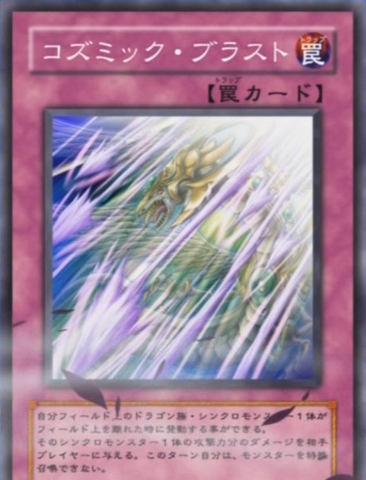 File:CosmicBlast-JP-Anime-5D.png