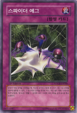 File:SpiderEgg-SOVR-KR-C-1E.png
