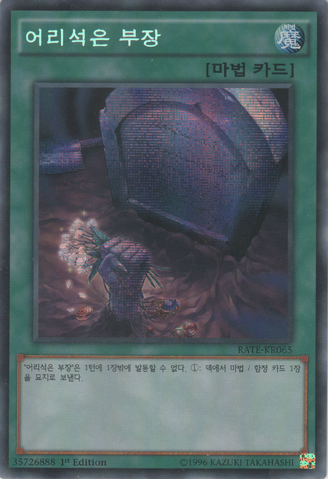File:FoolishBurialGoods-RATE-KR-ScR-1E.png