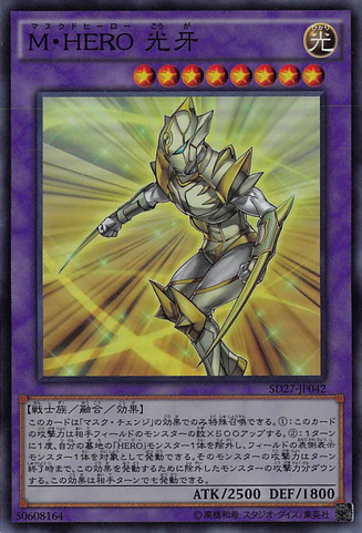 File:MaskedHEROKoga-SD27-JP-SR.png
