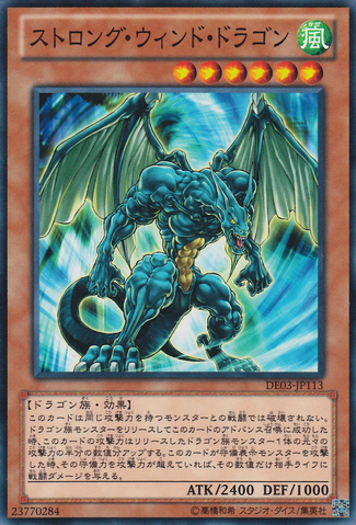File:StrongWindDragon-DE03-JP-C.png