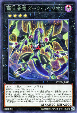 File:SupremeKingDragonDarkRebellion-COTD-JP-R.png