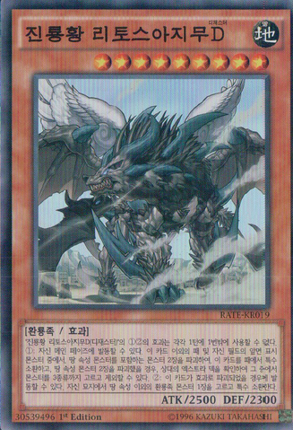 File:TrueKingLithosagymtheDisaster-RATE-KR-SR-1E.png