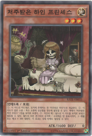 File:Wightprincess-RATE-KR-C-1E.png