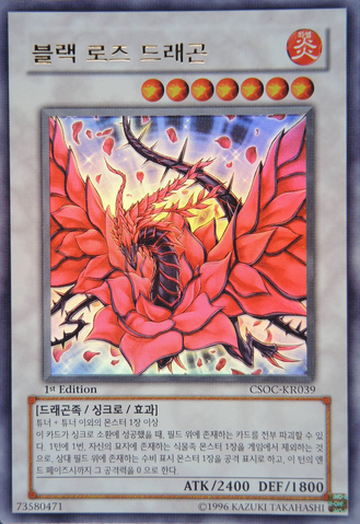 File:BlackRoseDragon-CSOC-KR-UR-1E.png