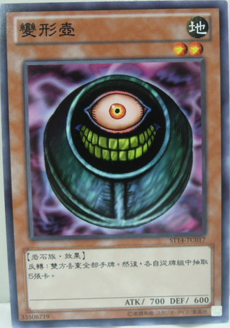 File:MorphingJar-ST14-TC-C.png