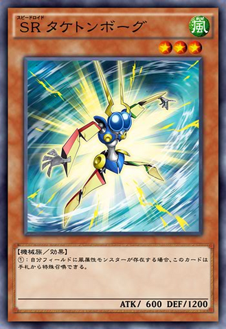 File:SpeedroidTaketomborg-JP-Anime-AV.png
