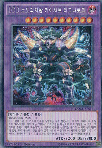 File:DDDWaveOblivionKingCaesarRagnarok-DOCS-KR-ScR-1E.png