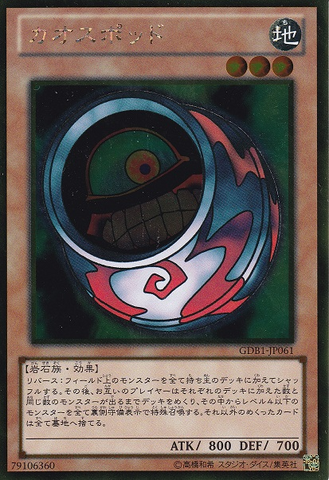 File:MorphingJar2-GDB1-JP-GUR.png