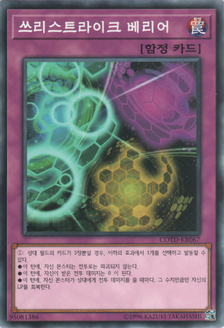 File:ThreeStrikesBarrier-COTD-KR-C-UE.png