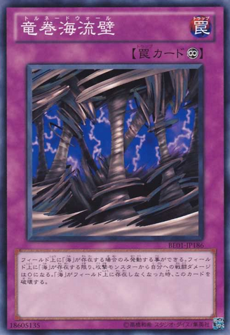 File:TornadoWall-BE01-JP-C.png