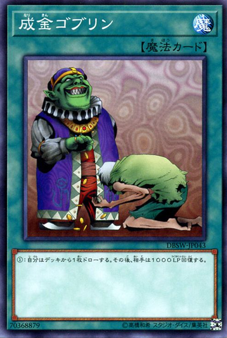 File:UpstartGoblin-DBSW-JP-C.png