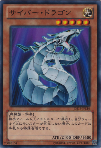 File:CyberDragon-DS13-JP-C.png