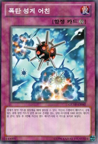 File:ExplosiveUrchin-GENF-KR-C-UE.png