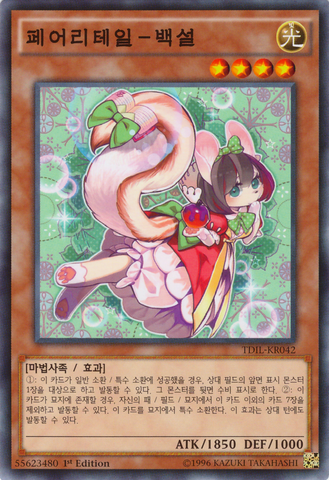 File:FairyTailSnow-TDIL-KR-NR-1E.png