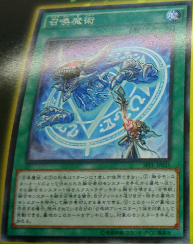 File:Invocation-SPFE-JP-OP.png